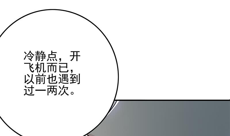 第239话 开飞机67