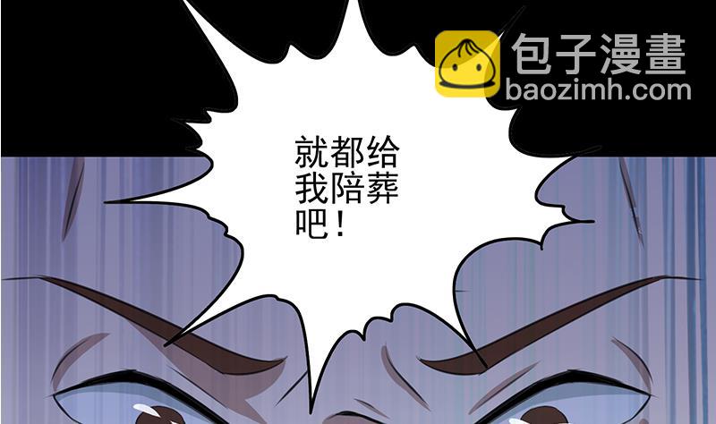 第261话 都给我陪葬55