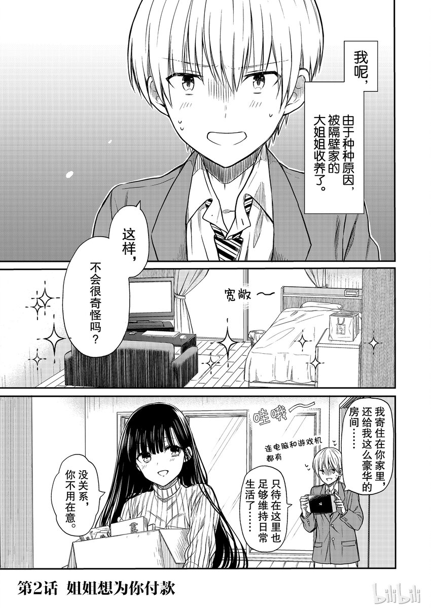 2 姐姐想要为你付钱0
