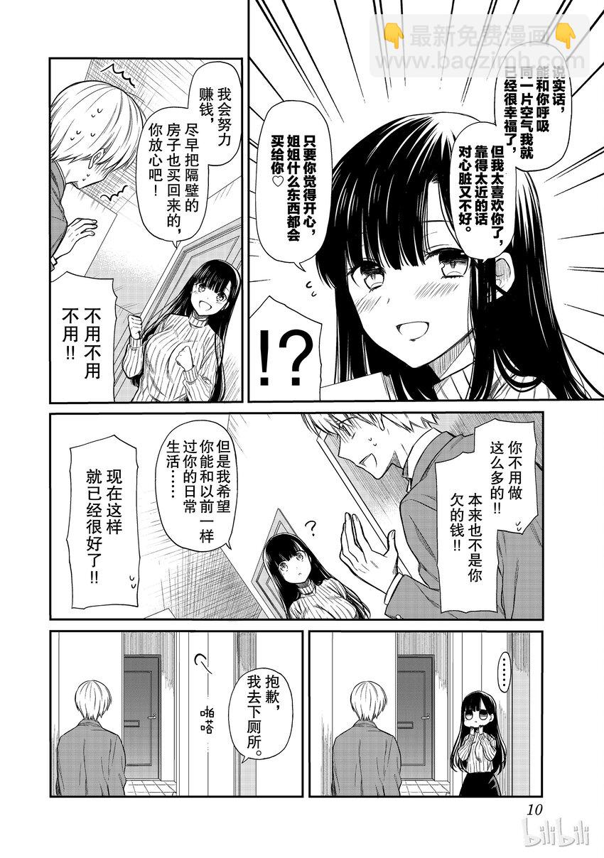 2 姐姐想要为你付钱1