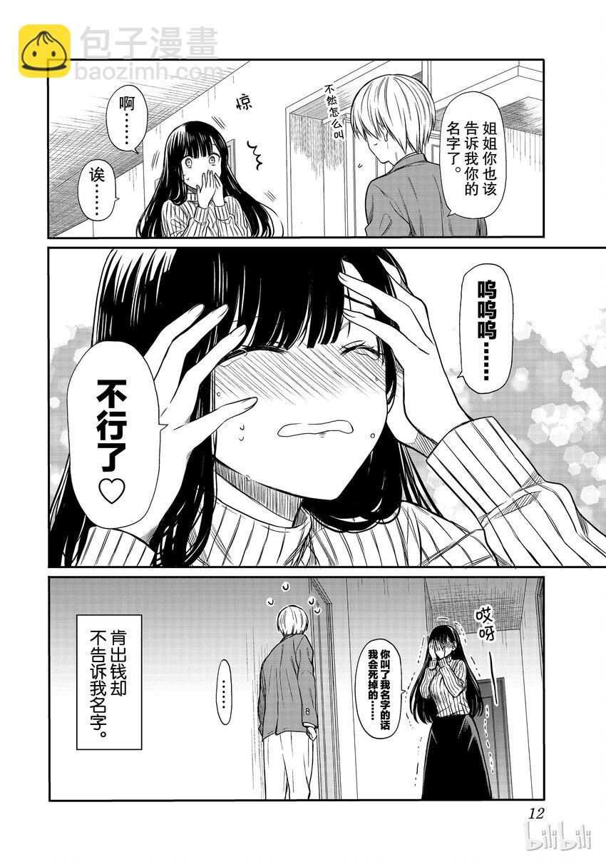 2 姐姐想要为你付钱3