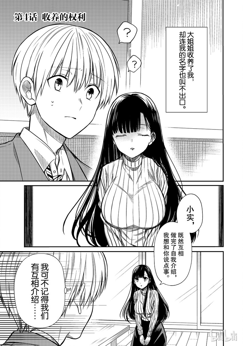4 收养的权利0