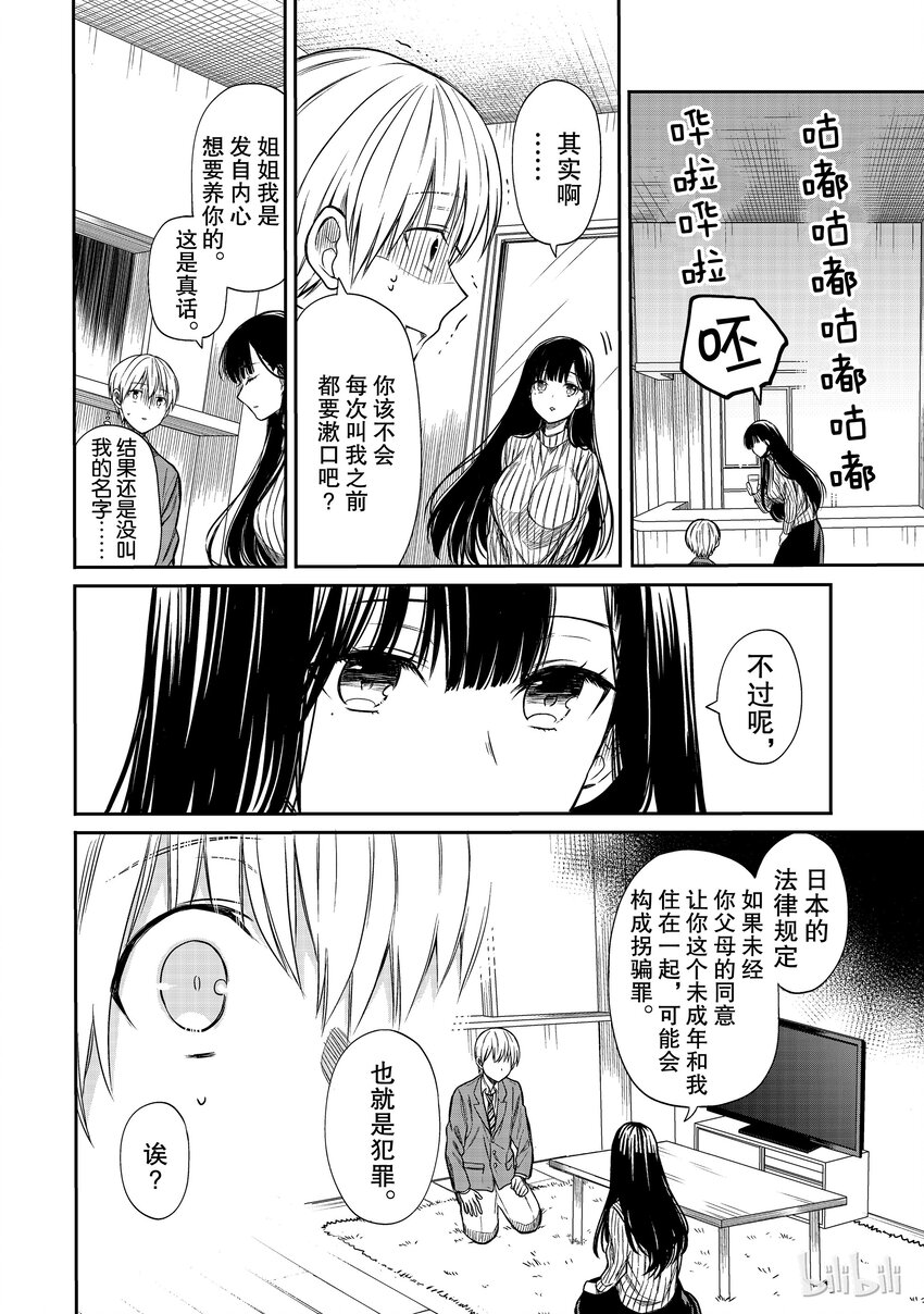 4 收养的权利1