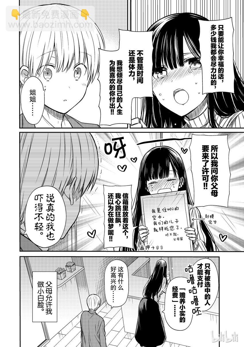 4 收养的权利3