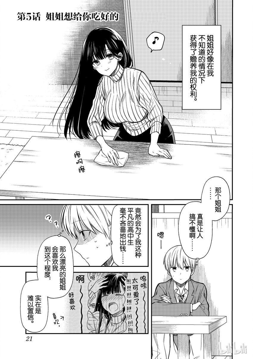 5 姐姐想给你吃好的0