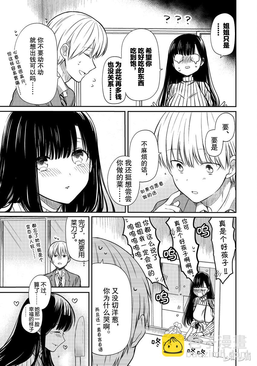 5 姐姐想给你吃好的2