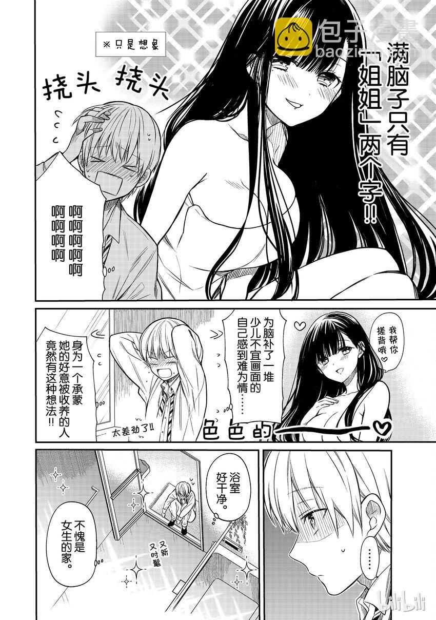 7 想入非非的男子高中生1