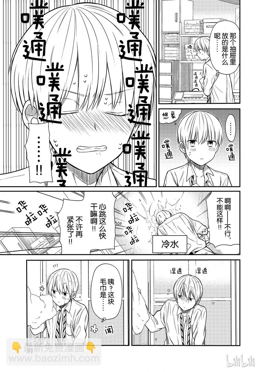 7 想入非非的男子高中生2