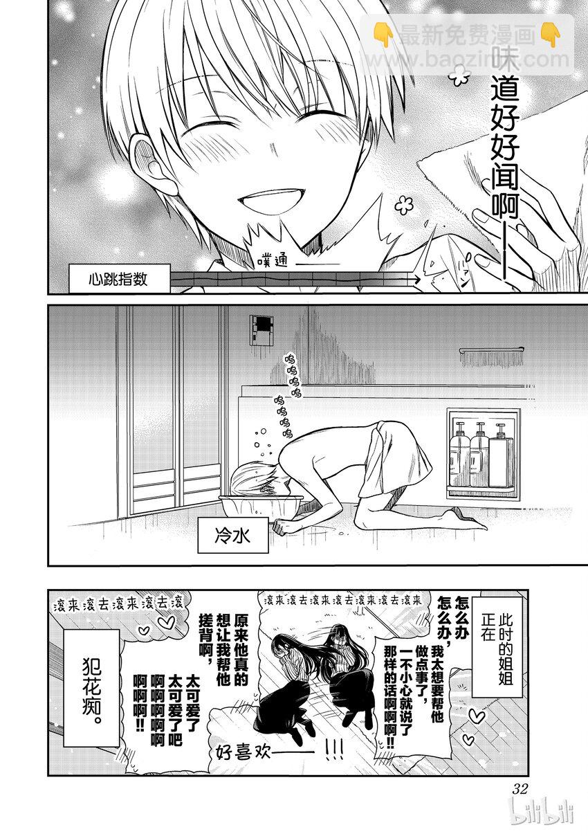 7 想入非非的男子高中生3