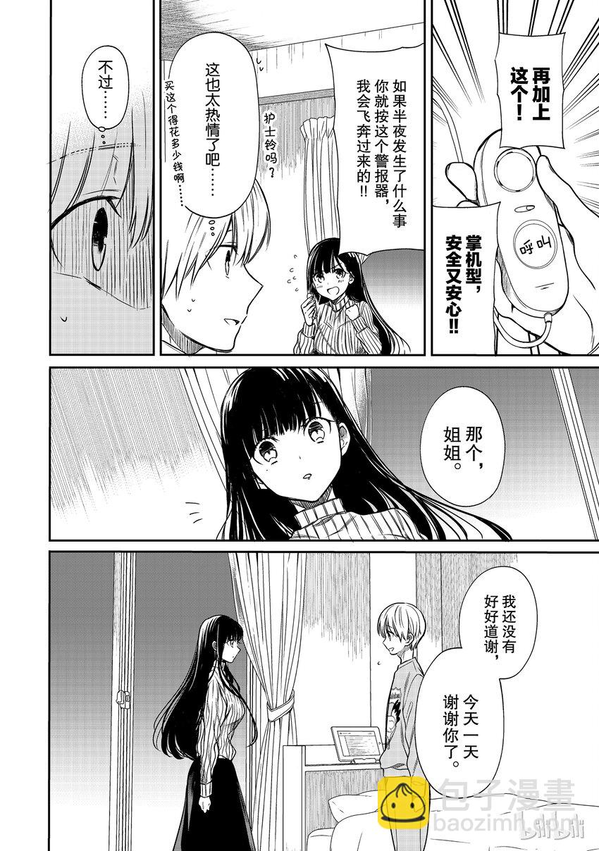10 幸福的护士铃1