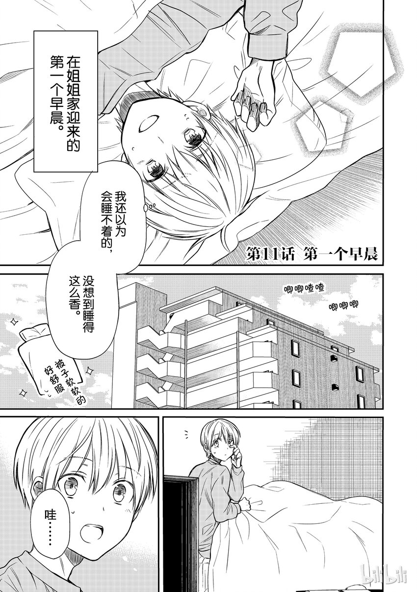 11 第一个早晨0