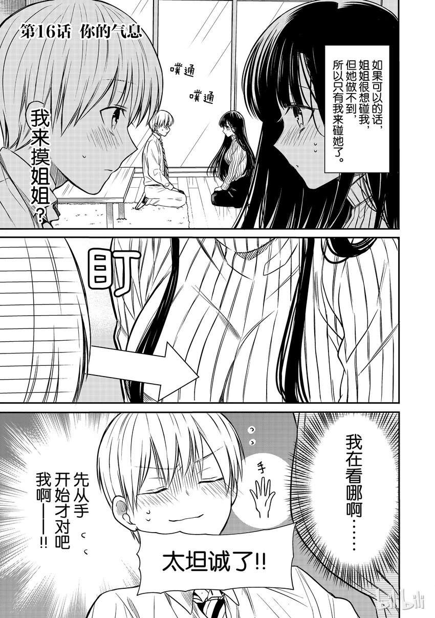 16 你的气息0