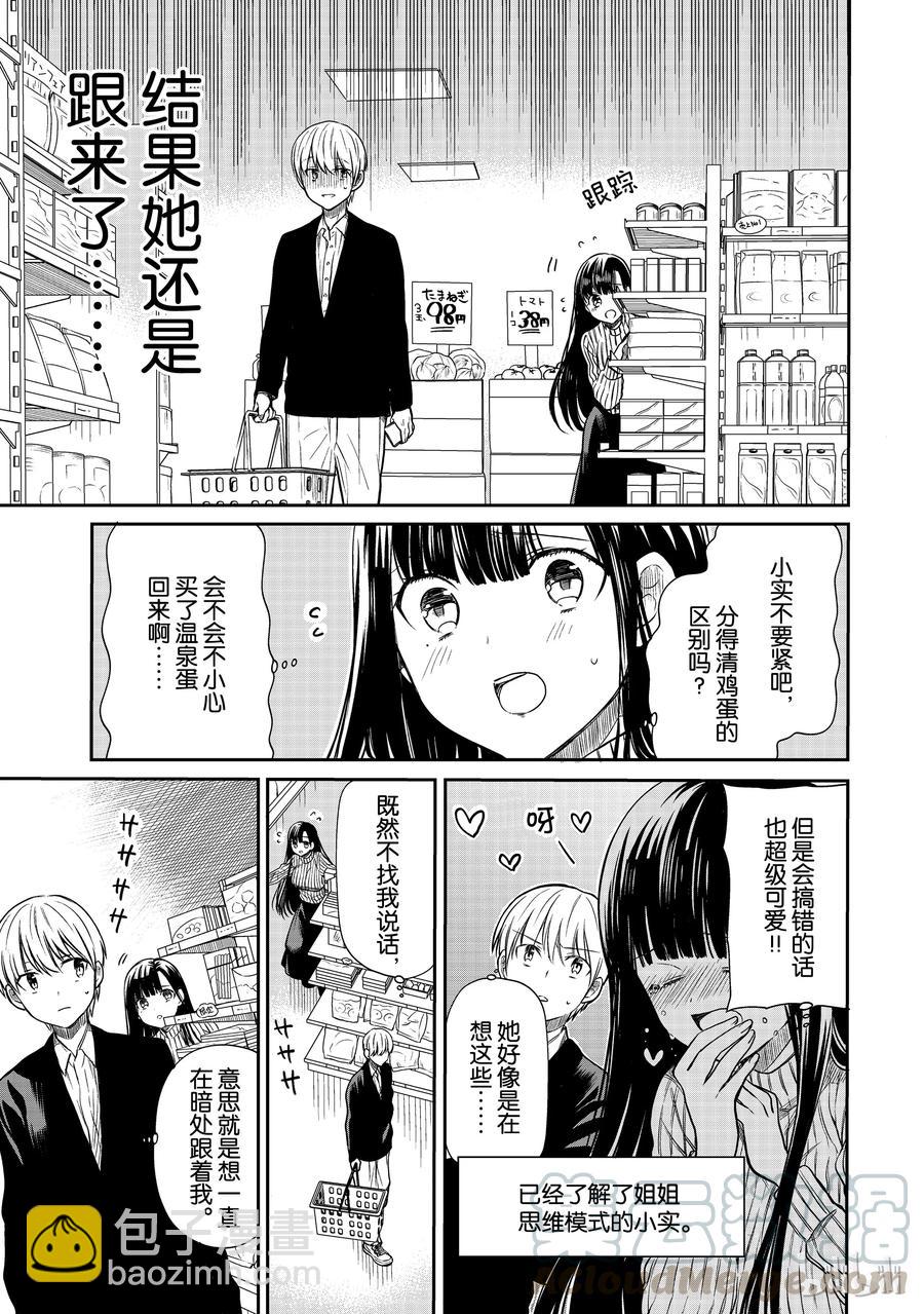 21 第一次跑腿2