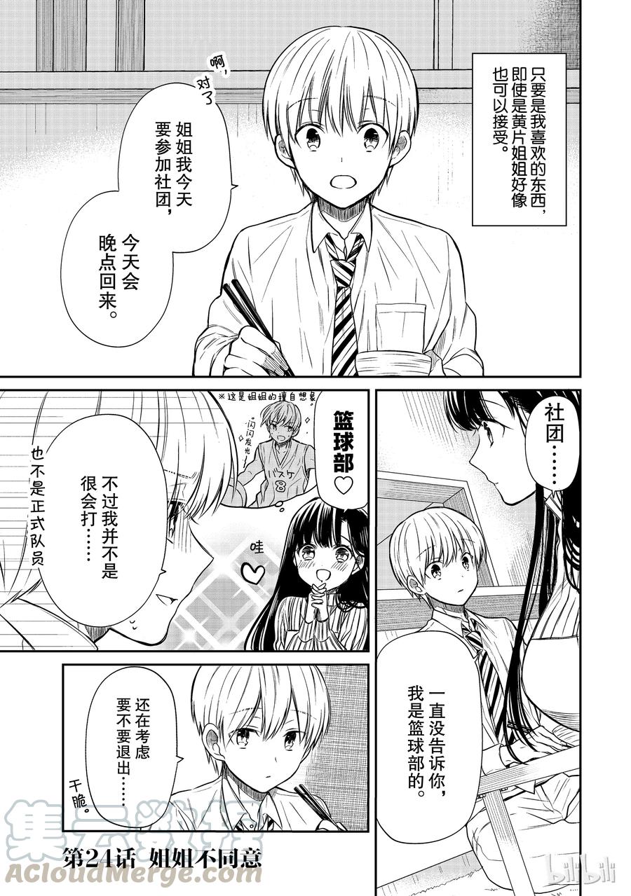 24 姐姐不同意0