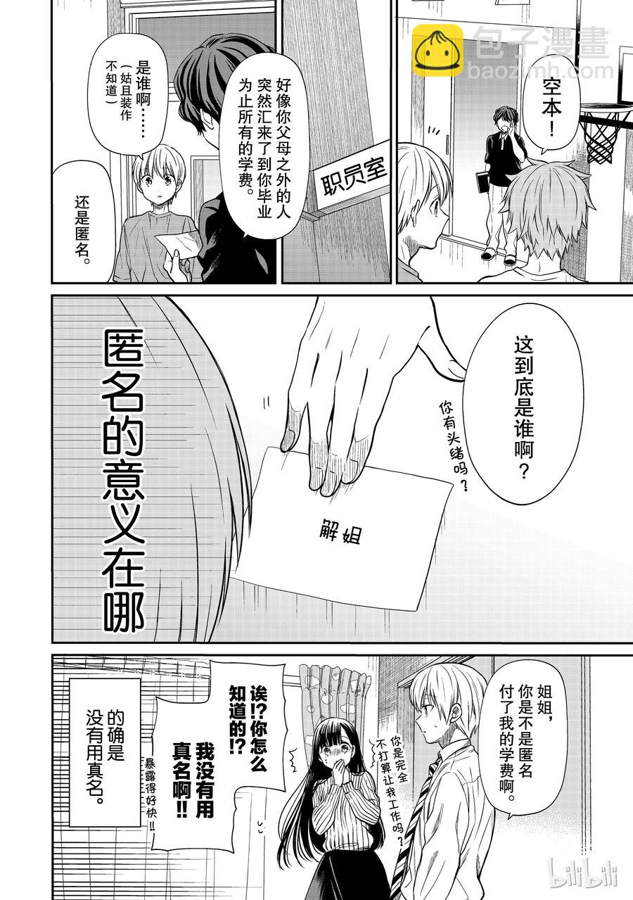24 姐姐不同意3