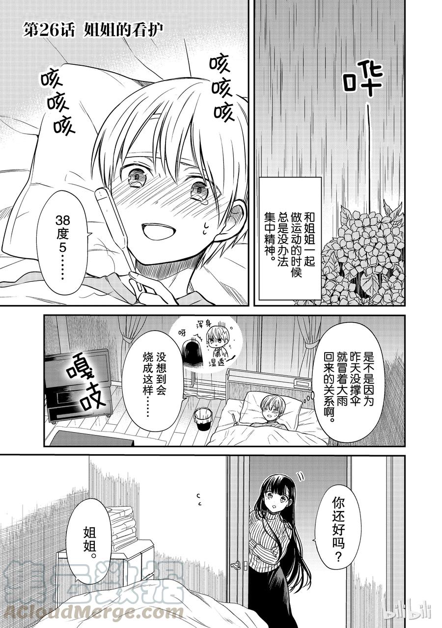 26 姐姐的看护0