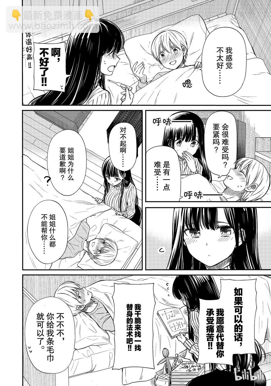 26 姐姐的看护1
