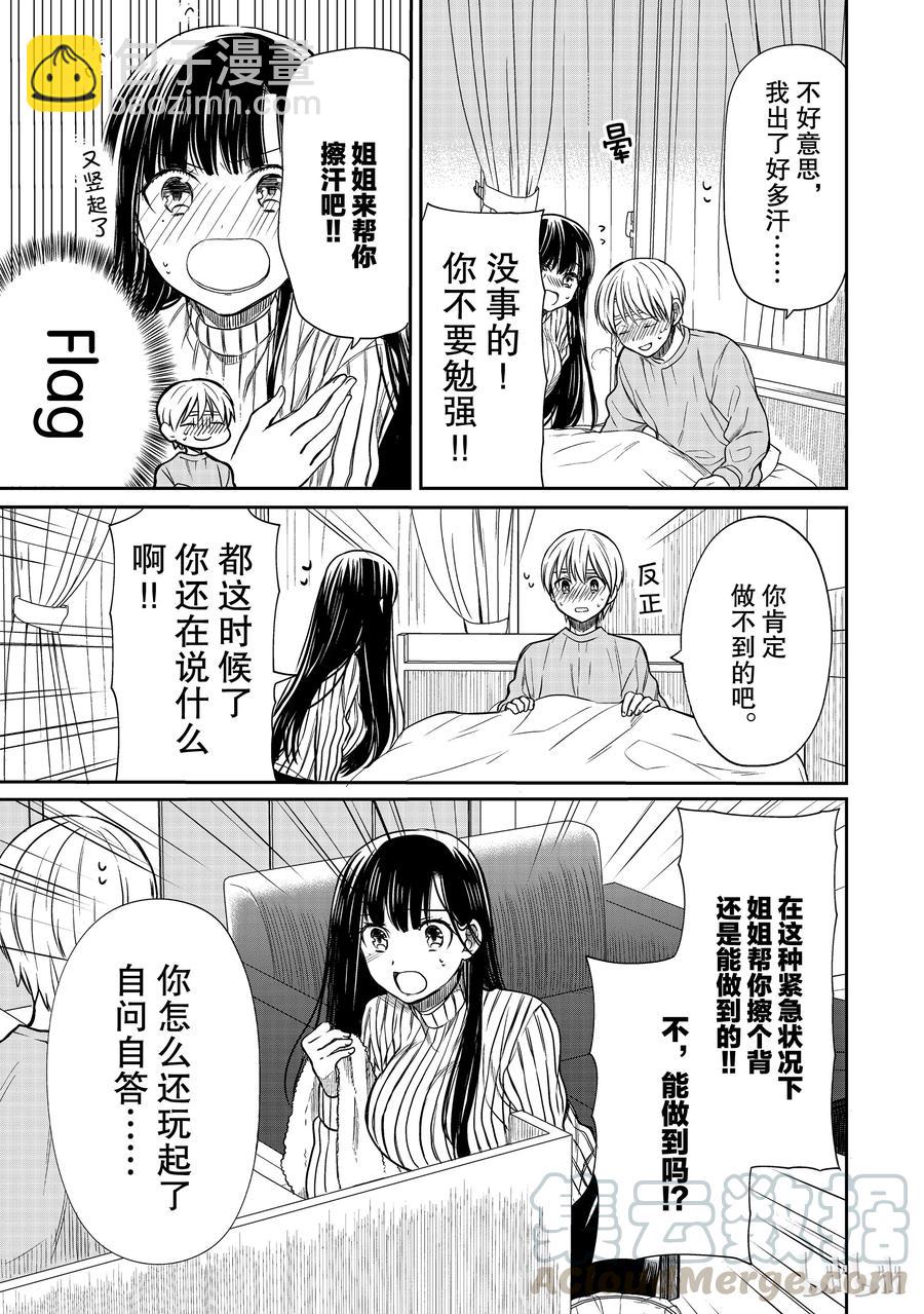 26 姐姐的看护2