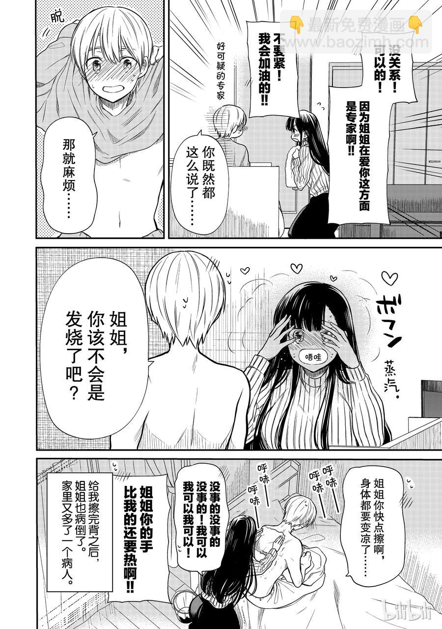 26 姐姐的看护3