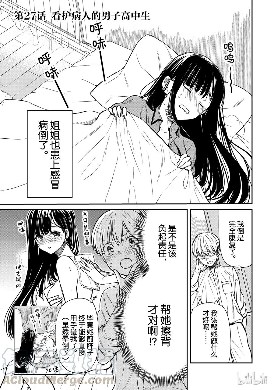 27 看护病人的男子高中生0