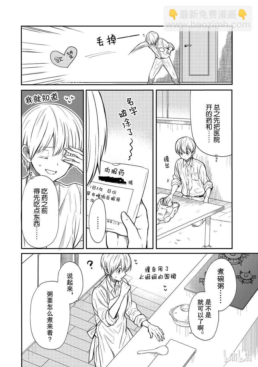 27 看护病人的男子高中生1