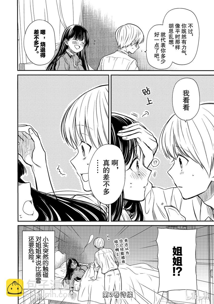 27 看护病人的男子高中生3