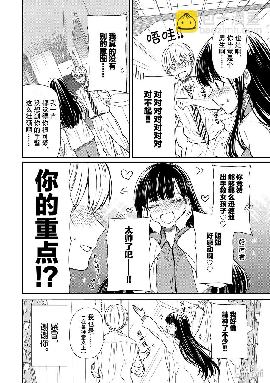 27 看护病人的男子高中生7