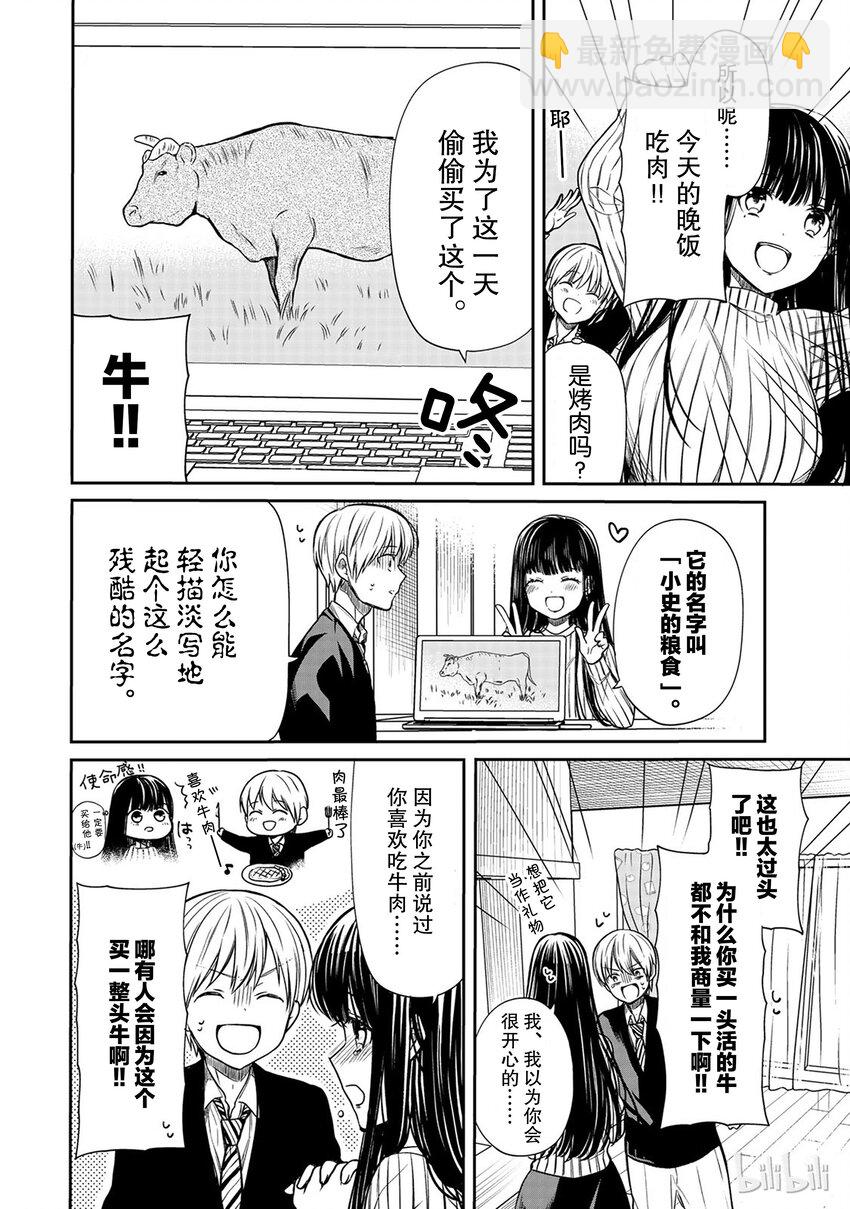 番外3 小史的粮食1