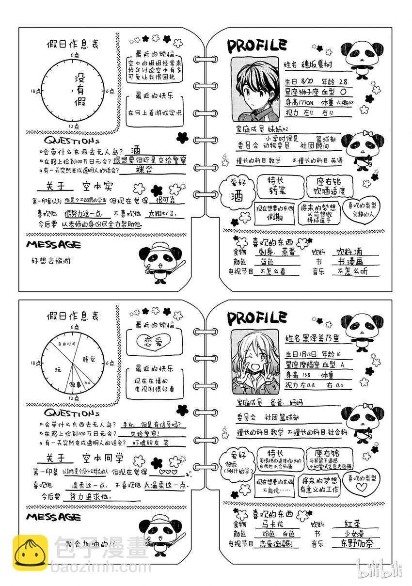 番外3 小史的粮食4