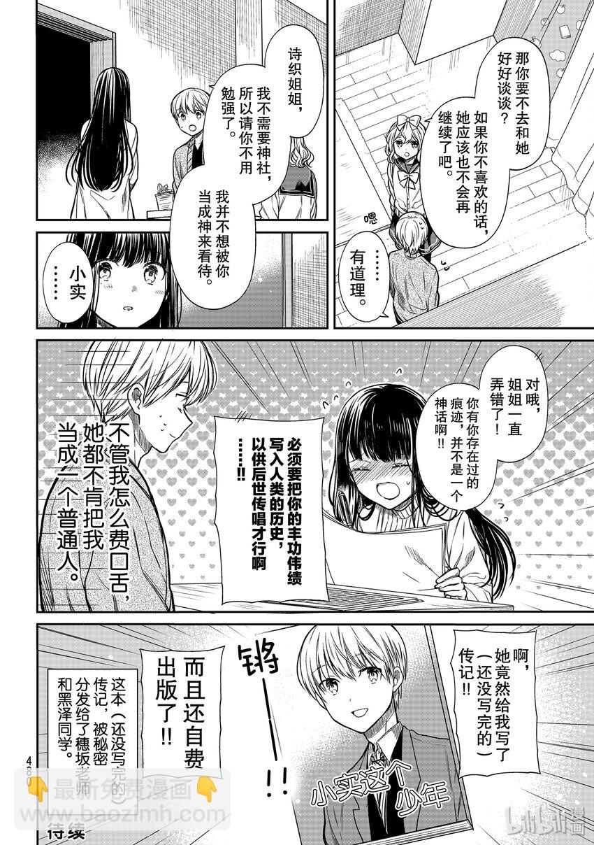 163 实神的忧郁3