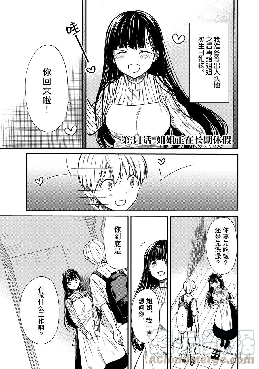 34 姐姐正在长期休假0