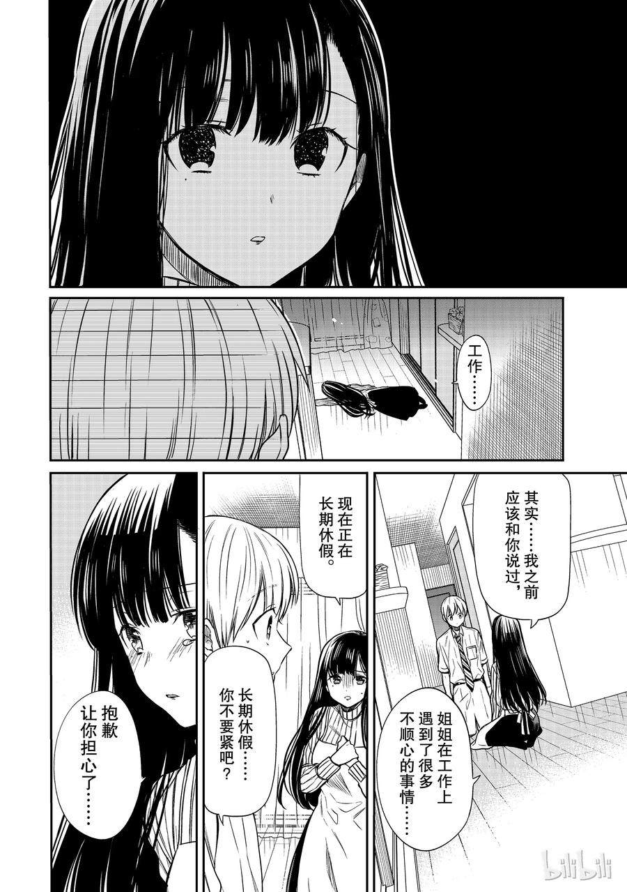 34 姐姐正在长期休假1