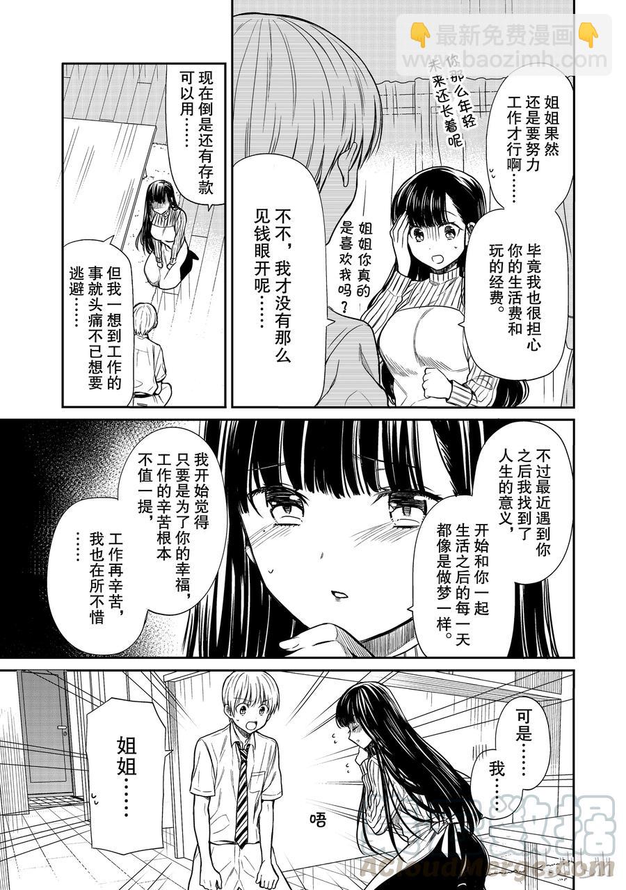 34 姐姐正在长期休假2