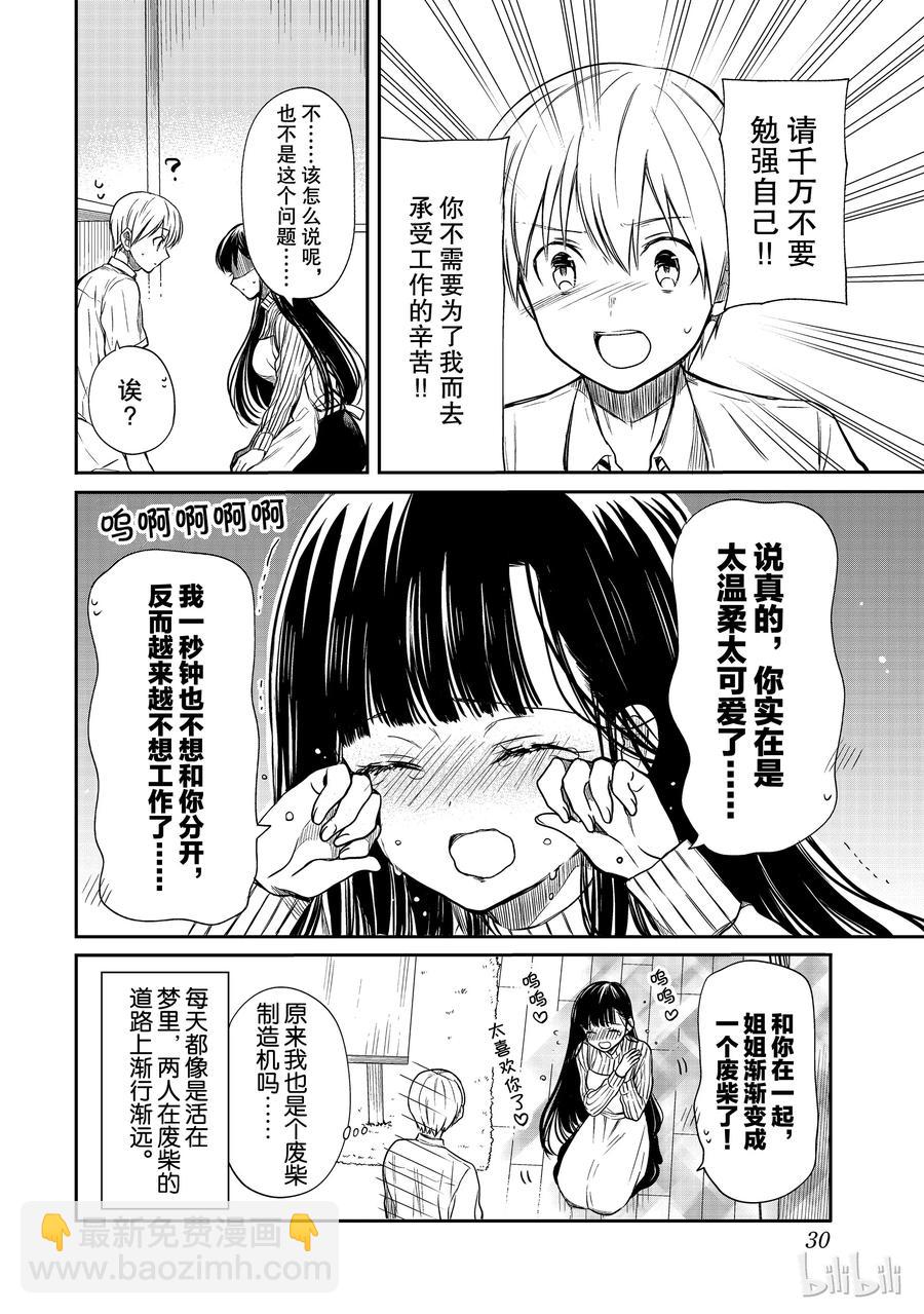 34 姐姐正在长期休假3