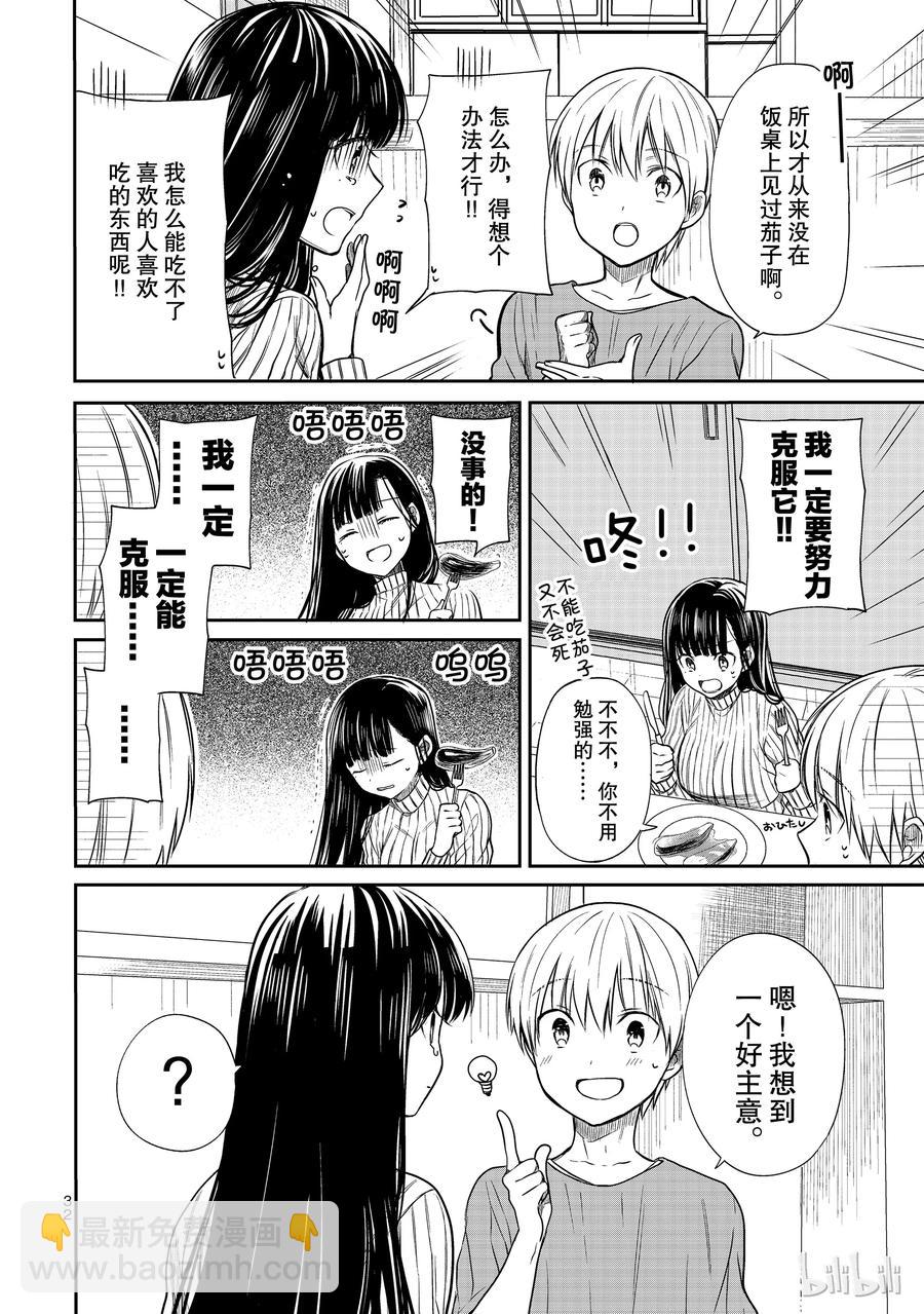 35 茄子的奖励1