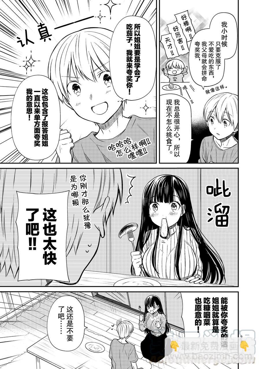 35 茄子的奖励2