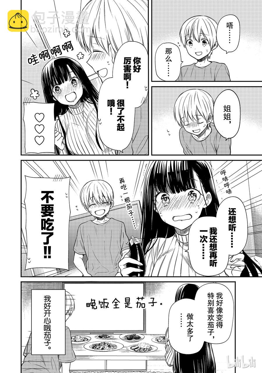 35 茄子的奖励3