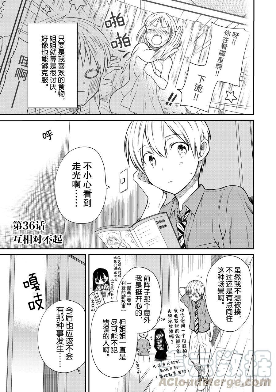 36 互相对不起0
