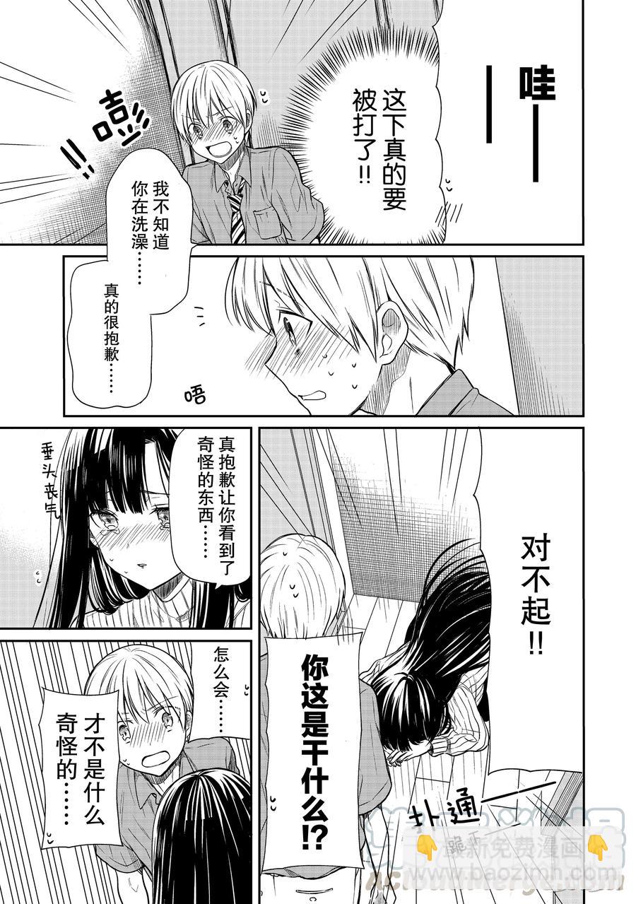 36 互相对不起2