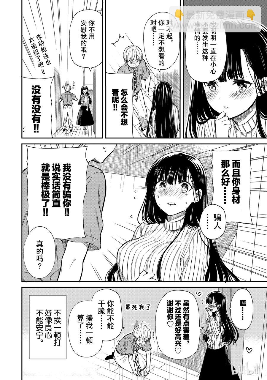 36 互相对不起3