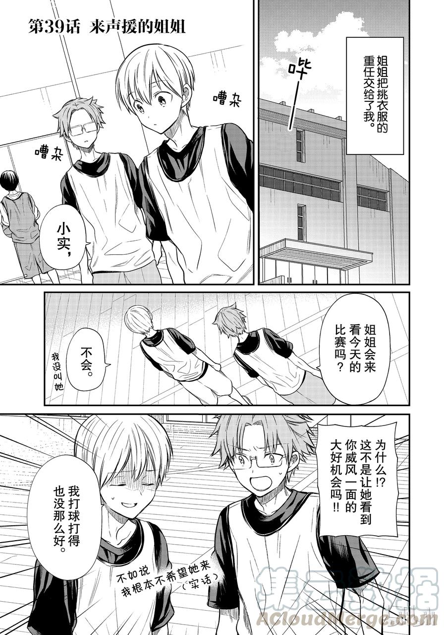 39 来声援的姐姐0