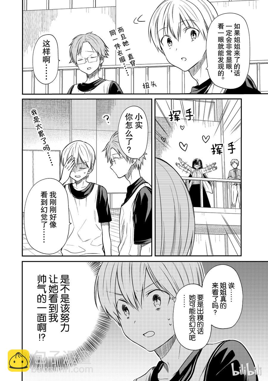 39 来声援的姐姐1
