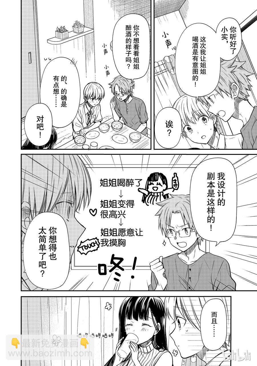 41 吃豆腐大作战1