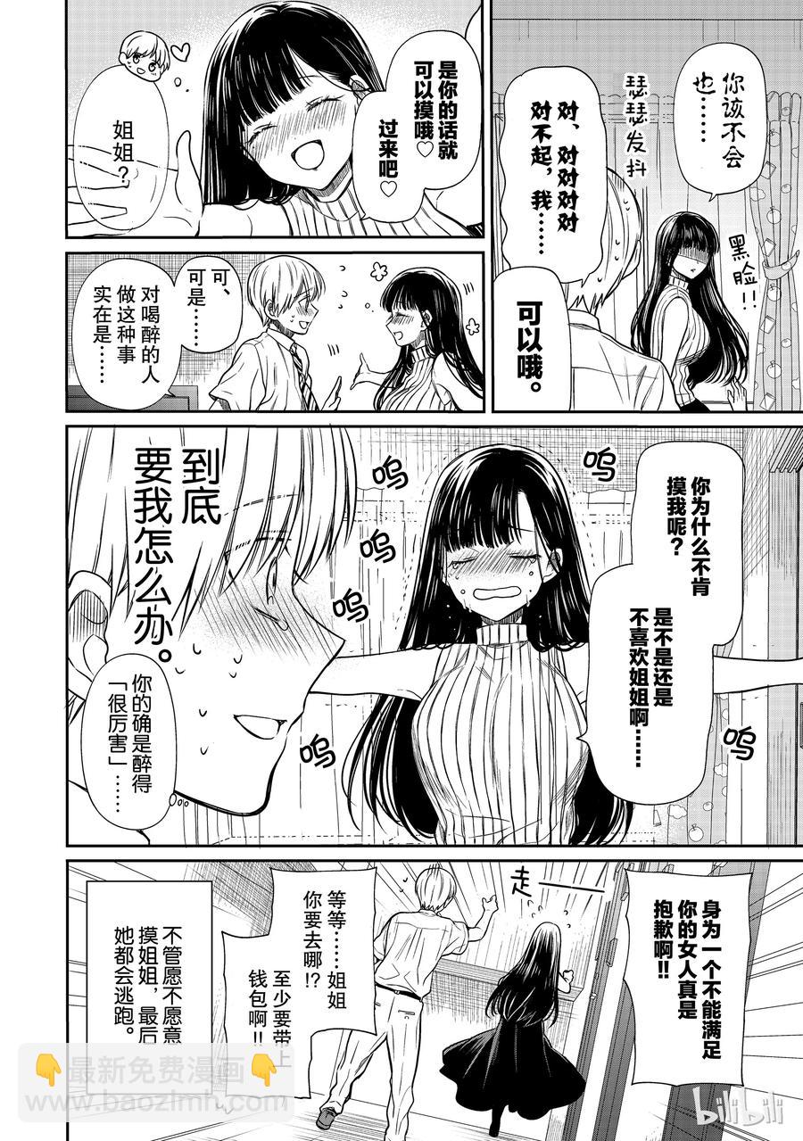 41 吃豆腐大作战3