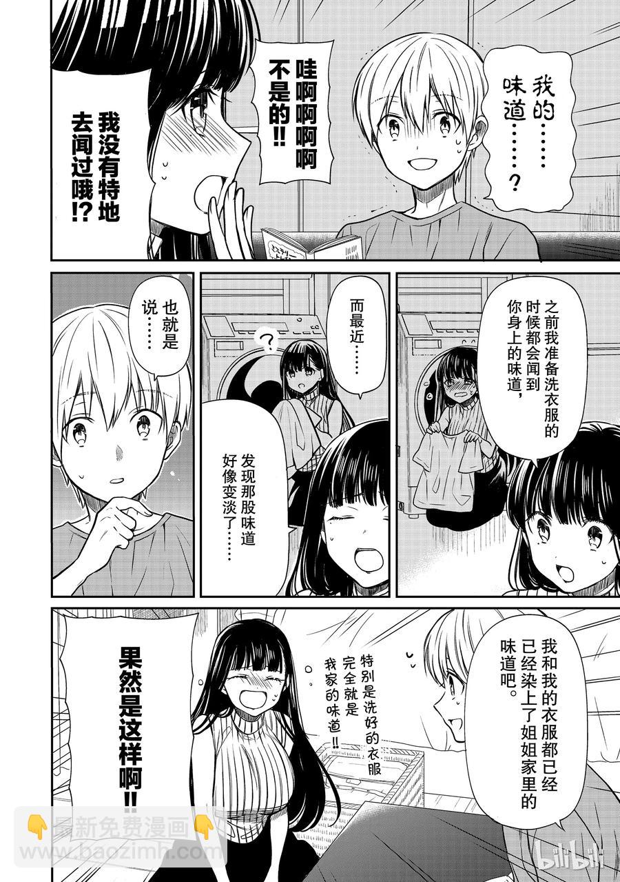 53 消失的香味1