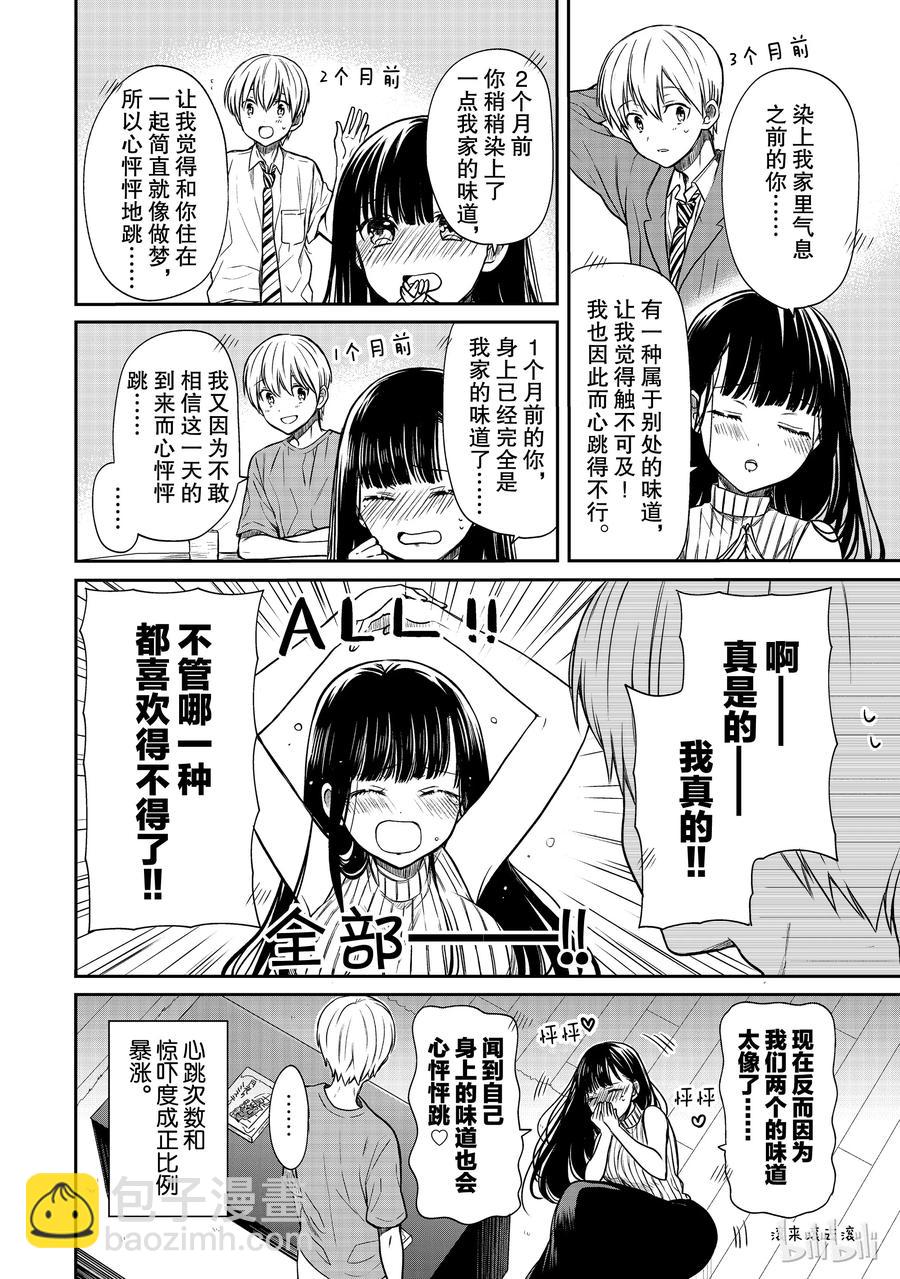53 消失的香味3