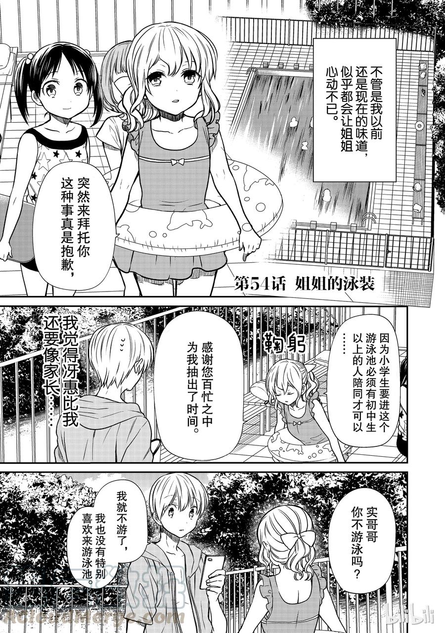 54 姐姐的泳装0