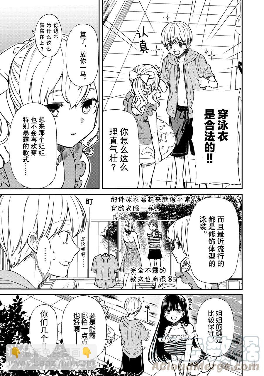 54 姐姐的泳装2
