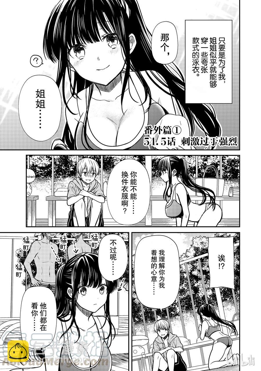 54 姐姐的泳装4