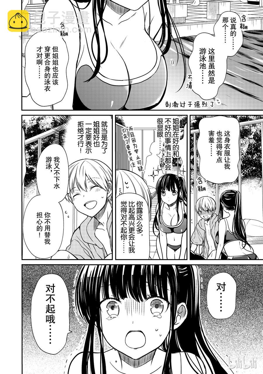 54 姐姐的泳装5
